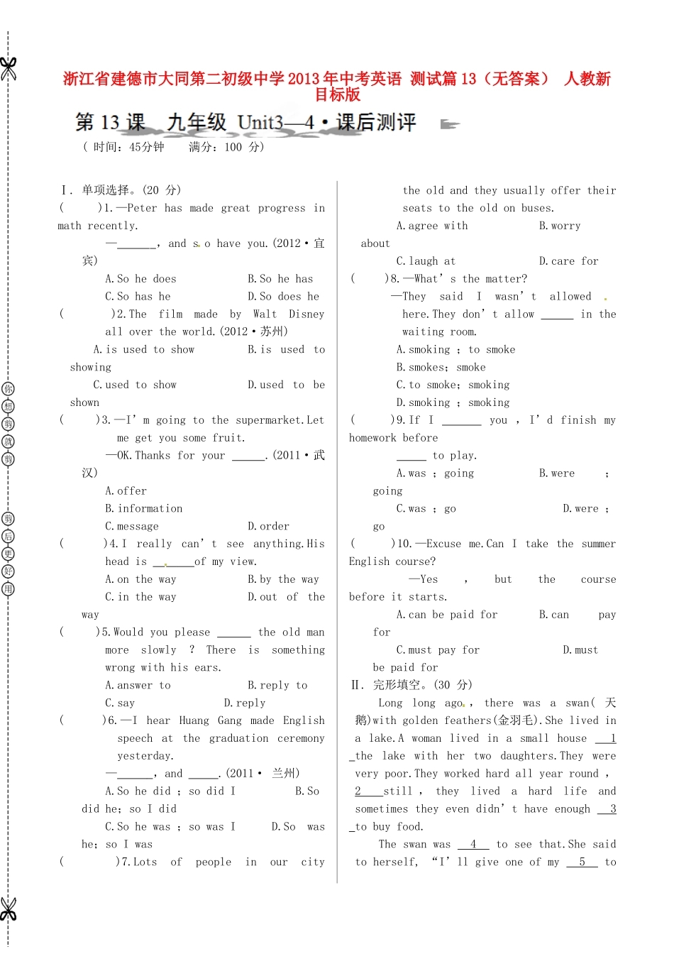 中考英语 测试篇13 人教新目标版试卷_第1页