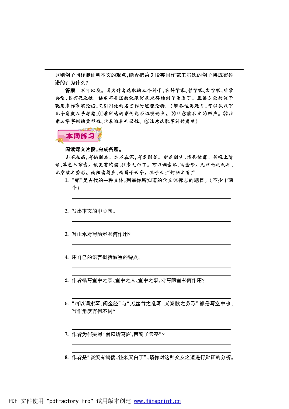 八年级语文下学期第七周(人的高贵在于灵魂)(陋室铭)辅导总结(pdf) 苏教版 试题_第2页