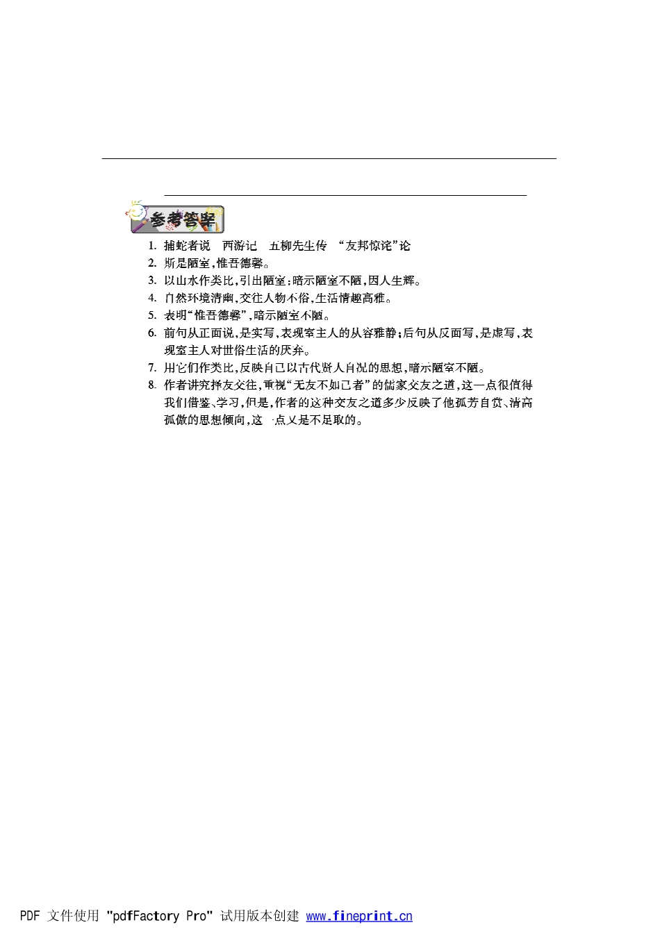 八年级语文下学期第七周(人的高贵在于灵魂)(陋室铭)辅导总结(pdf) 苏教版 试题_第3页