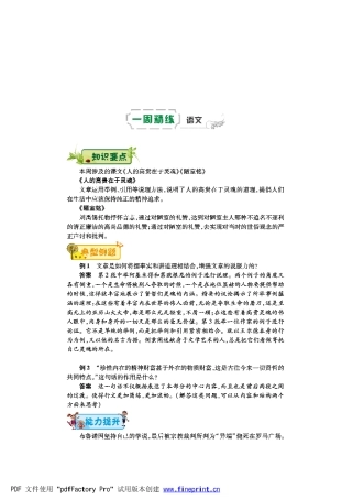 八年级语文下学期第七周(人的高贵在于灵魂)(陋室铭)辅导总结(pdf) 苏教版 试题