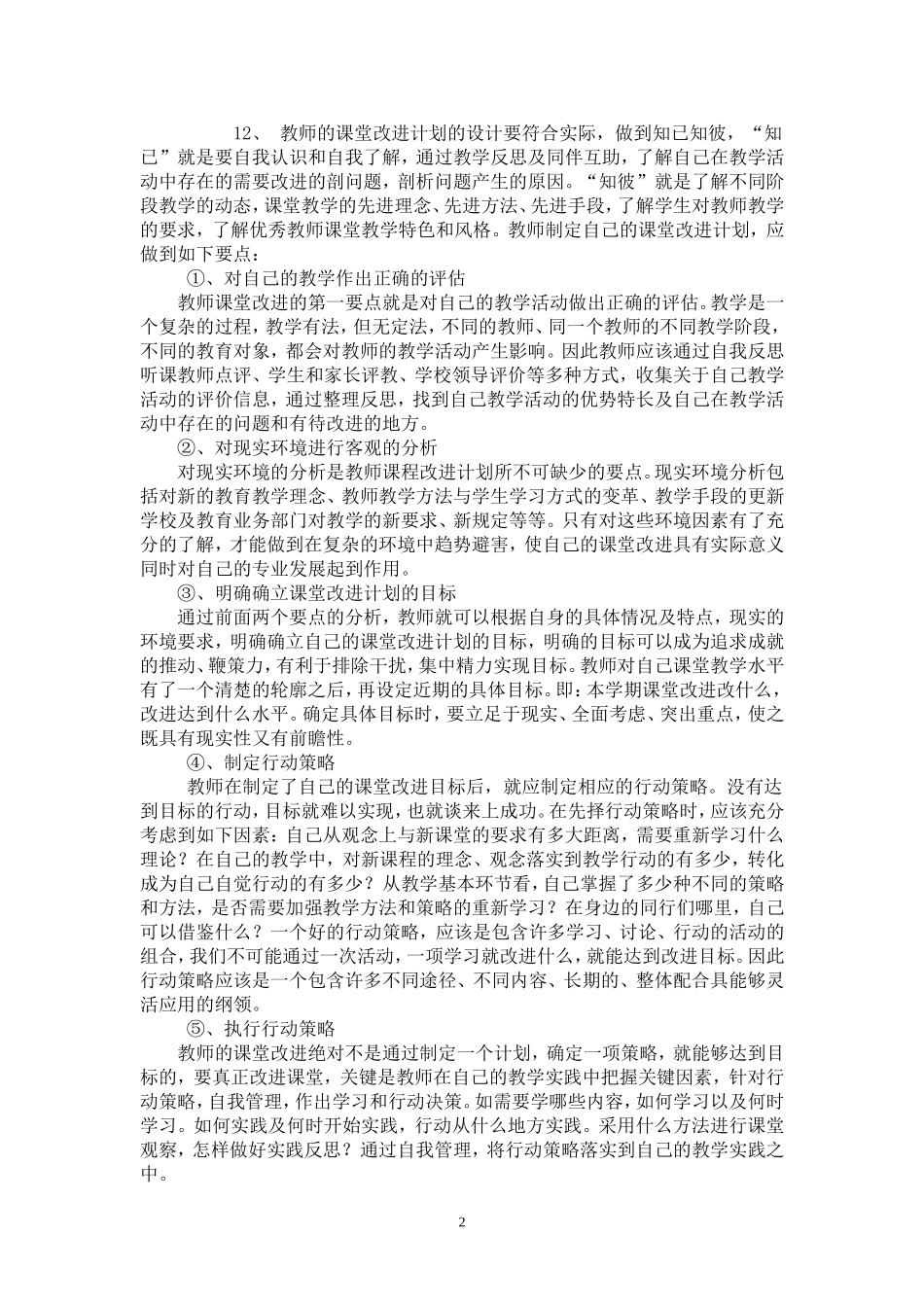 课堂教学改进计划实施方案_第2页