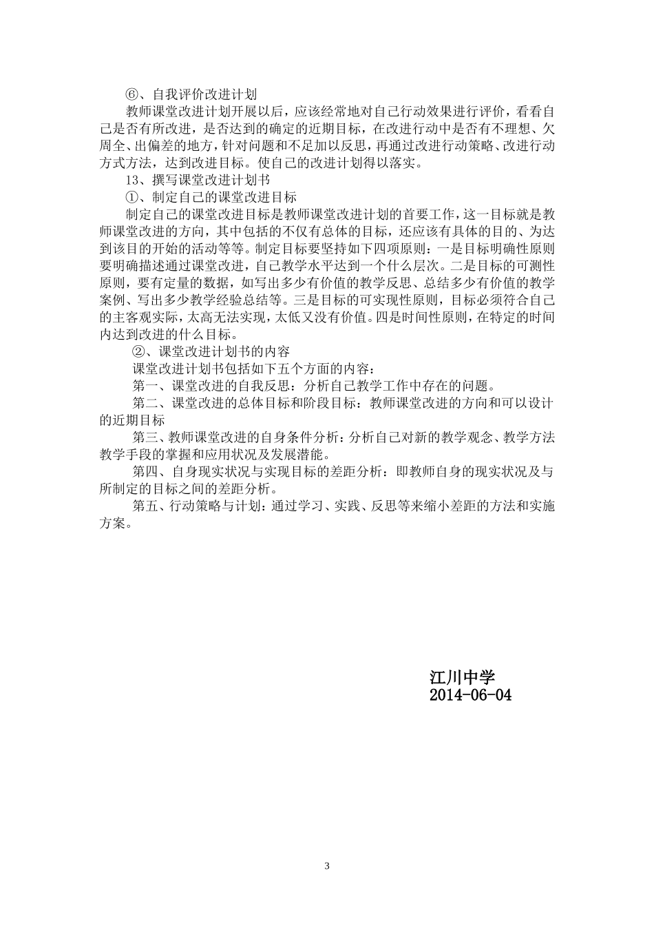 课堂教学改进计划实施方案_第3页