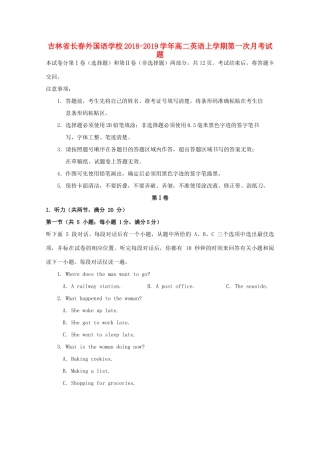 吉林省长春外国语学校高二英语上学期第一次月考试卷试卷