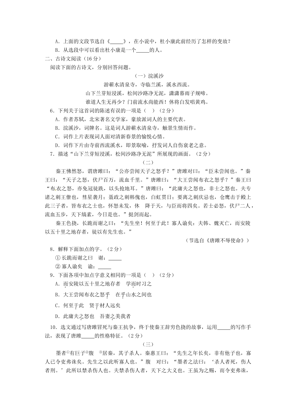 山东省济南市中考语文真题试卷(解析版)试卷_第2页