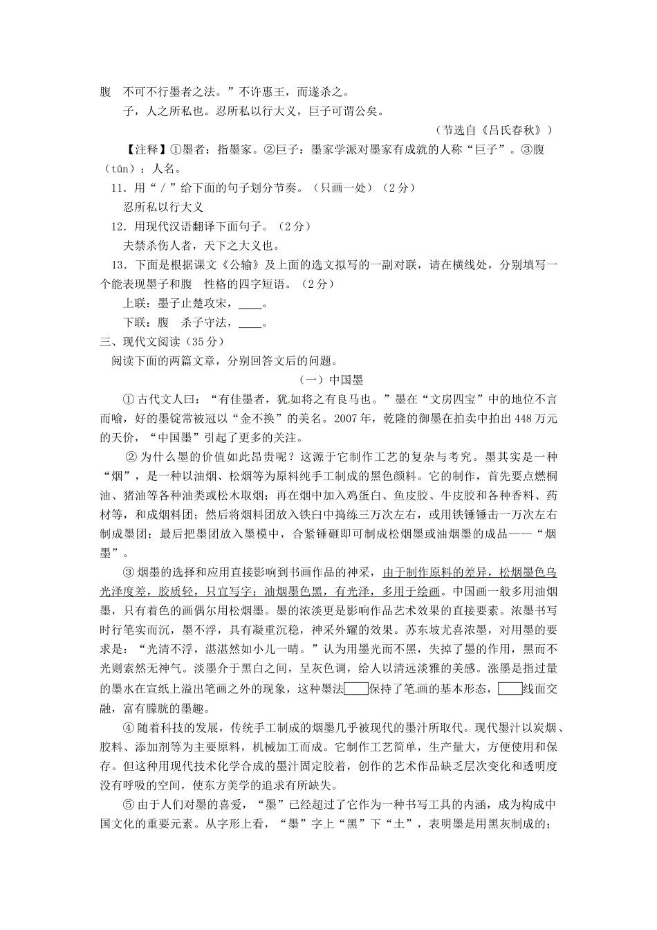 山东省济南市中考语文真题试卷(解析版)试卷_第3页
