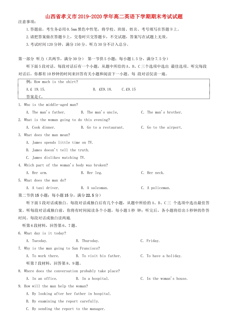 山西省孝义市高二英语下学期期末考试试卷_第1页
