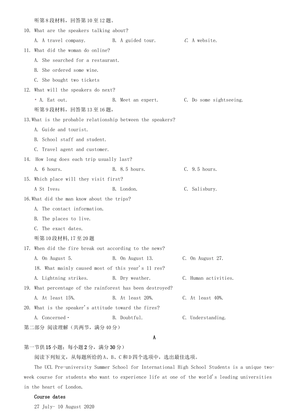 山西省孝义市高二英语下学期期末考试试卷_第2页