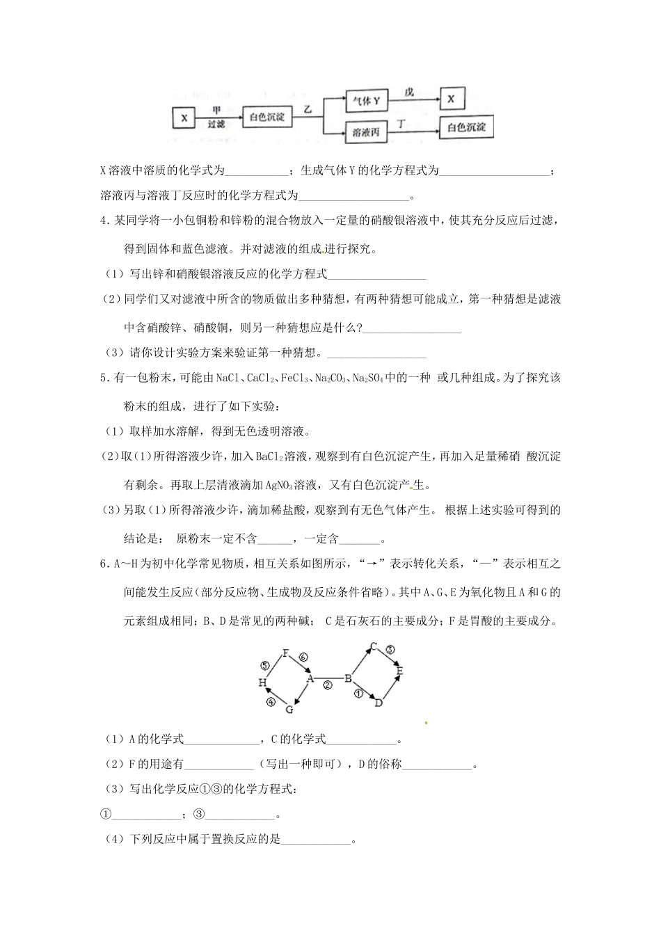 决胜中考化学压轴题揭秘 专题07 物质的推断(预测题，无答案) 试题_第2页