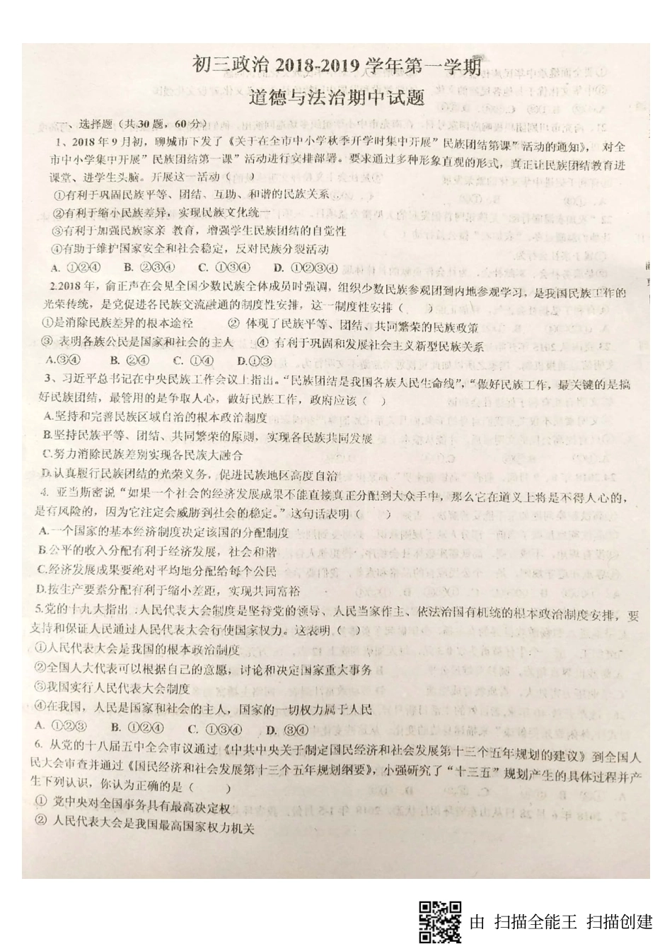 九年级政治上学期期中试卷(pdf)试卷_第1页