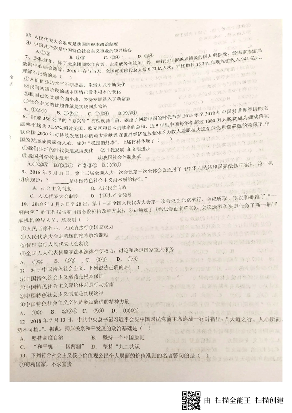 九年级政治上学期期中试卷(pdf)试卷_第2页