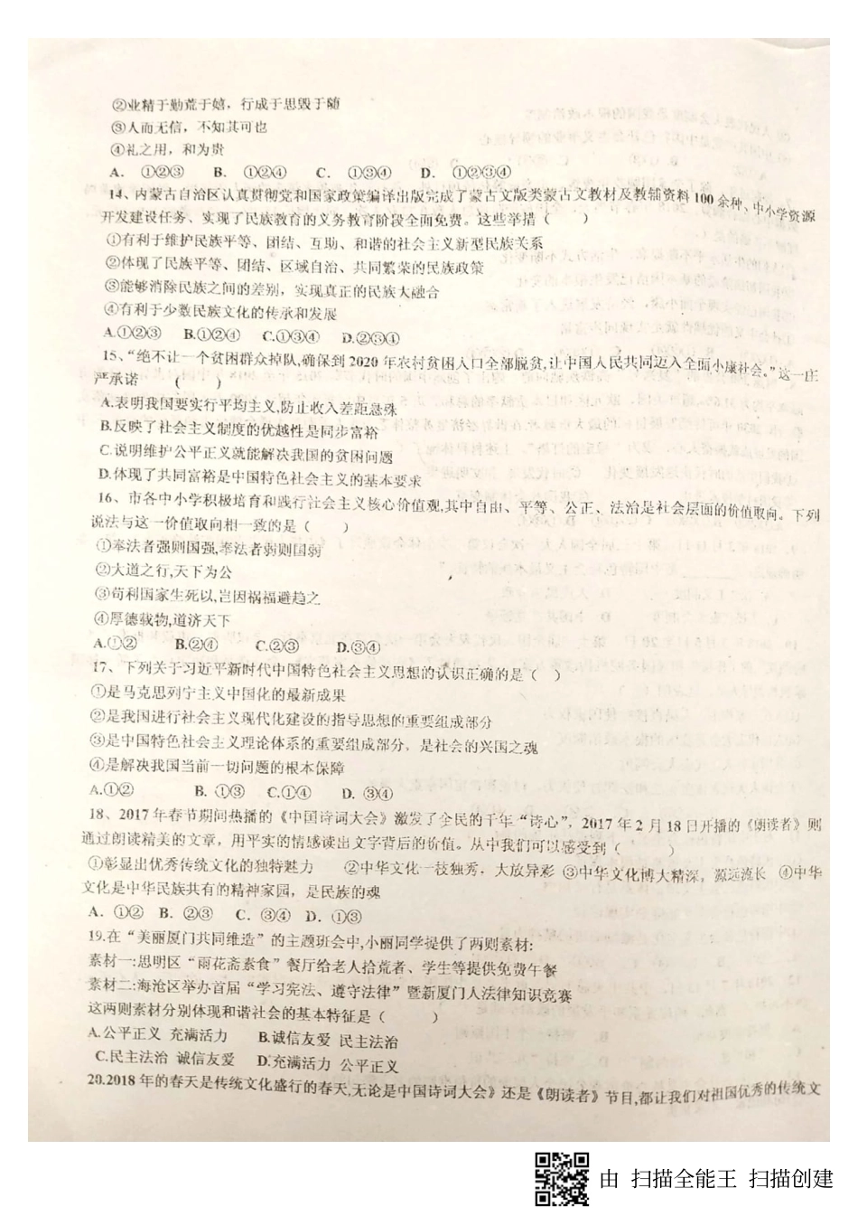 九年级政治上学期期中试卷(pdf)试卷_第3页