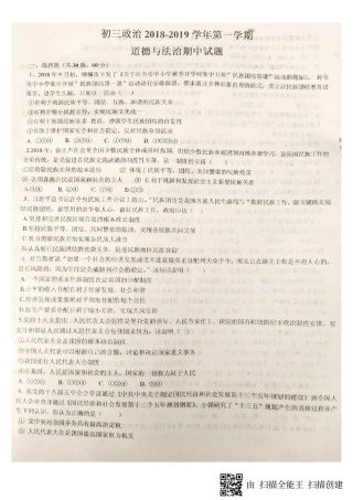 九年级政治上学期期中试卷(pdf)试卷