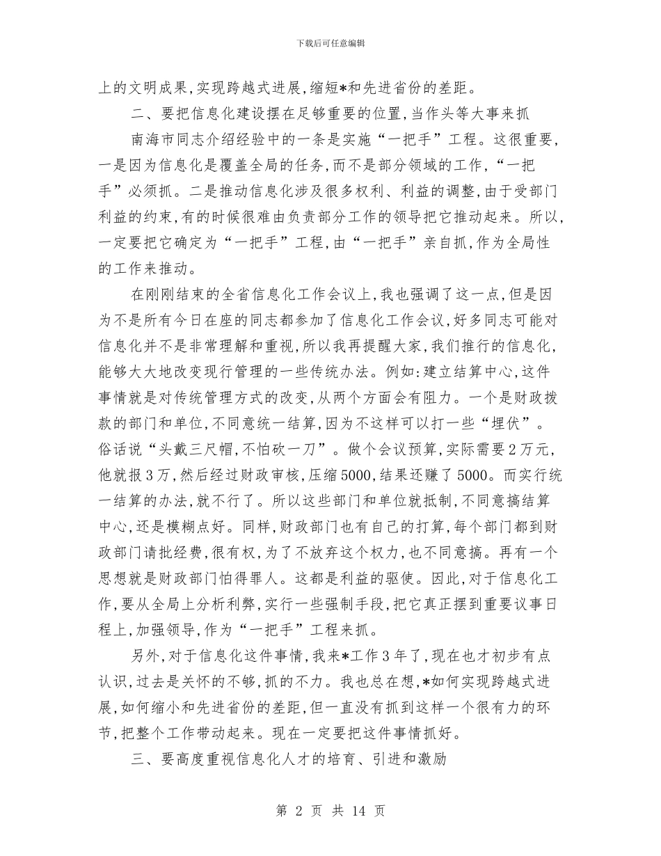 信息化建设经验会议上的讲话与信息技术教研经验交流发言稿汇编_第2页