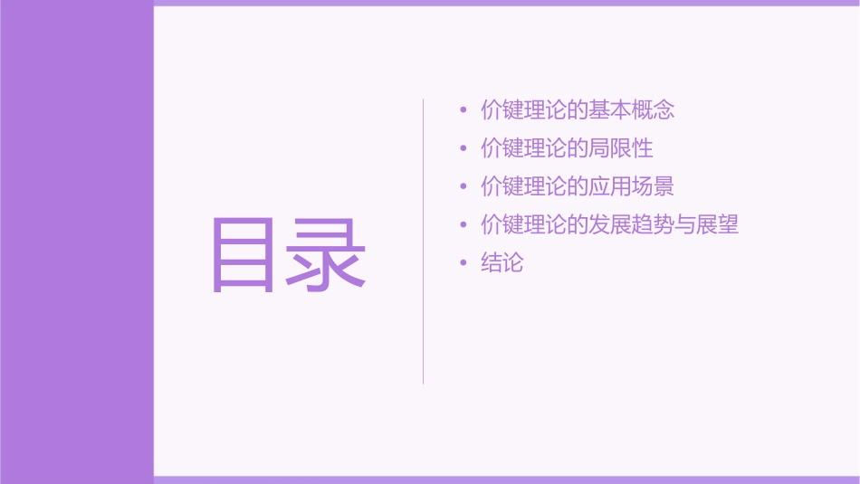 价键理论的局限性课件1_第2页
