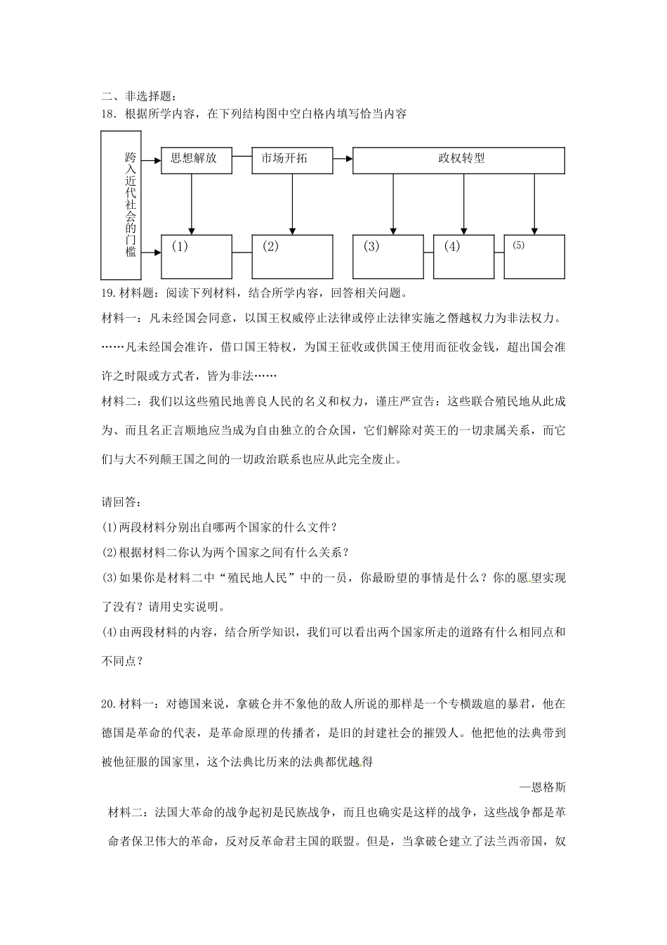 九年级历史上学期第一次学情调研试卷 新人教版试卷_第3页