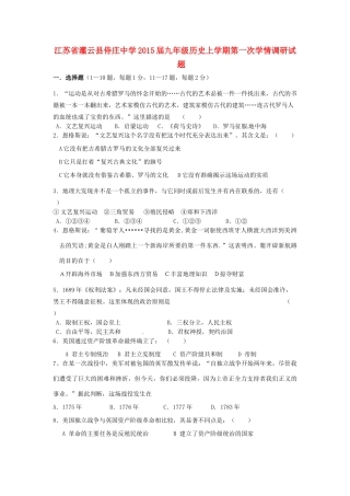 九年级历史上学期第一次学情调研试卷 新人教版试卷