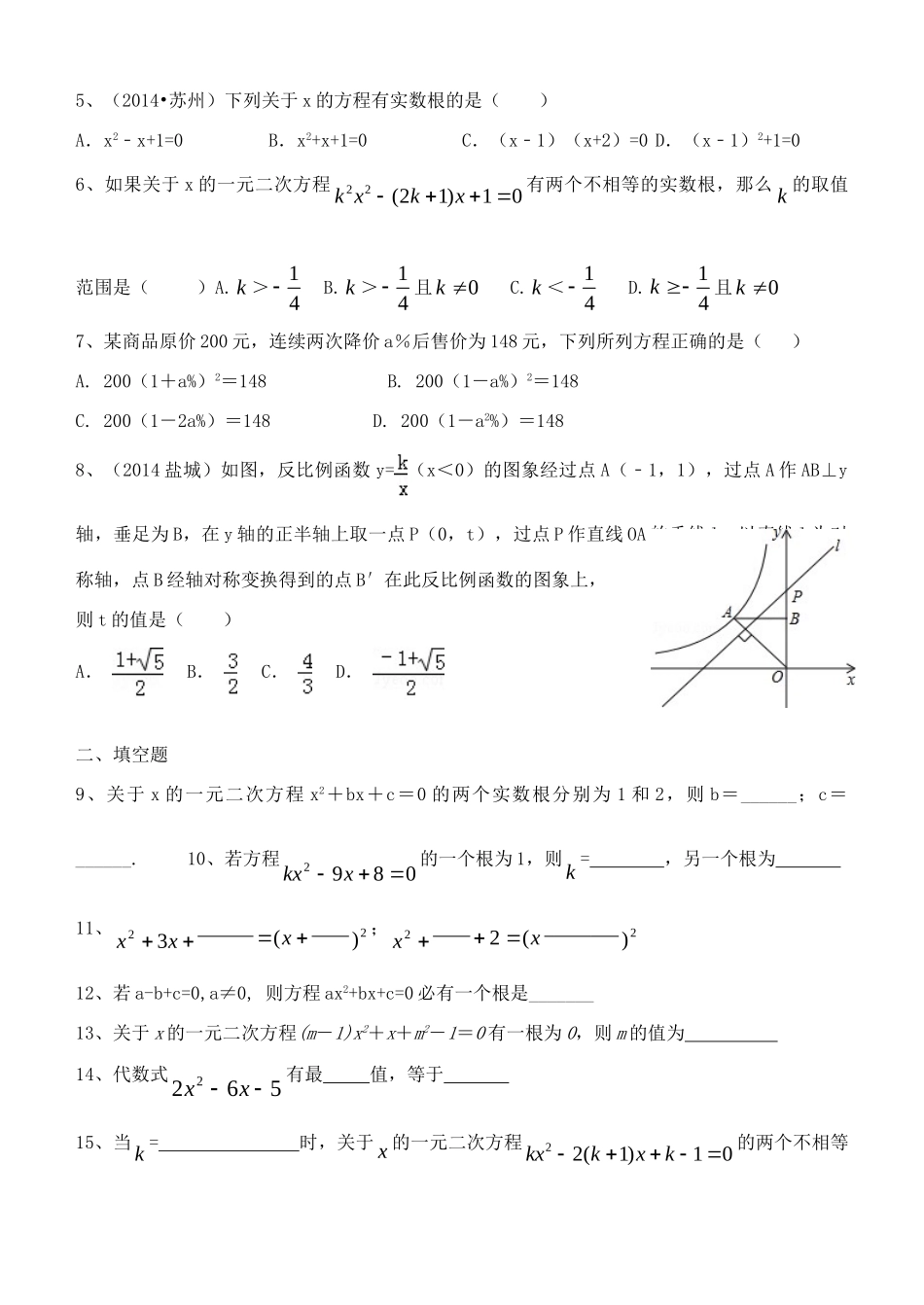 九年级数学上册 第1章 一元二次方程单元综合复习(新版)苏科版试卷_第2页