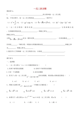 九年级数学上册 第1章 一元二次方程单元综合复习(新版)苏科版试卷