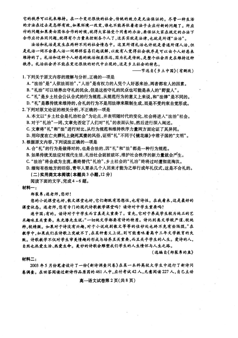 四川省内江市_高一语文上学期期末检测试卷PDF无答案试卷_第2页