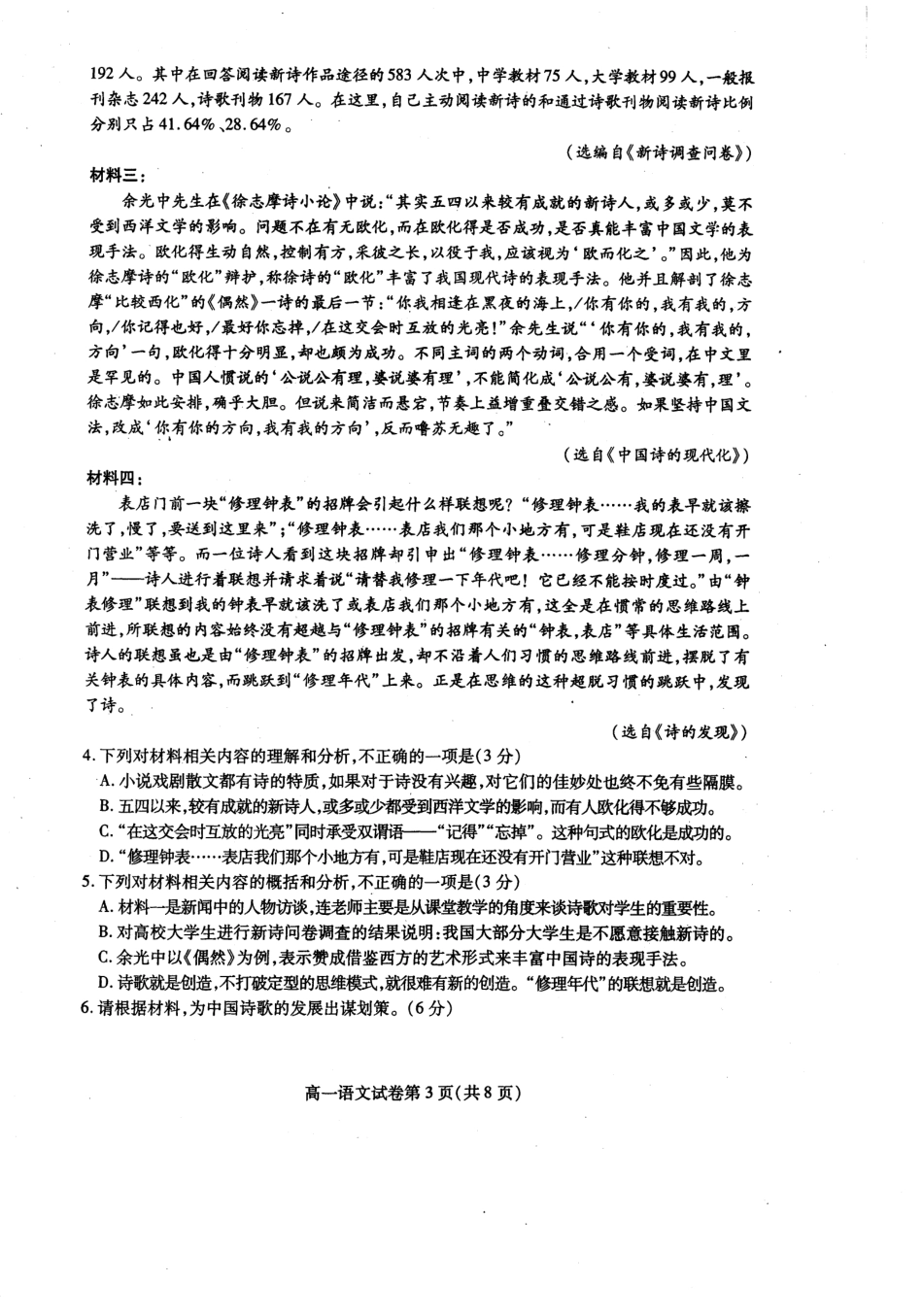 四川省内江市_高一语文上学期期末检测试卷PDF无答案试卷_第3页