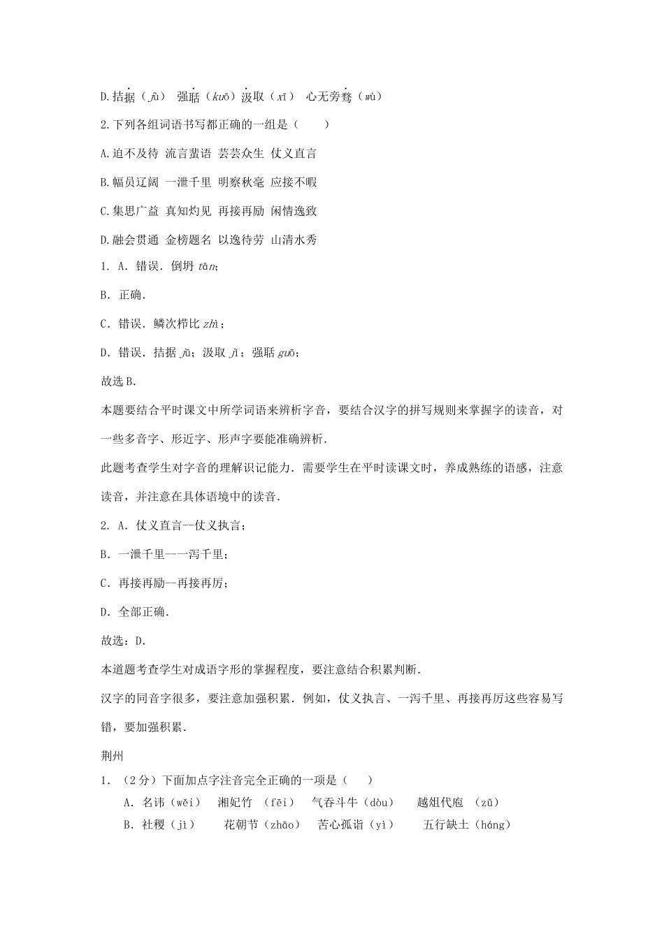 中考语文试卷按考点分类汇编 字音字形专题试卷_第3页