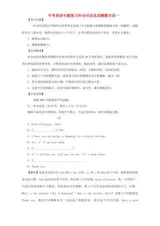 中考英语专题复习补全对话及其解题方法一试卷