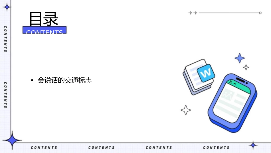 会说话的交通标志课件1_第2页