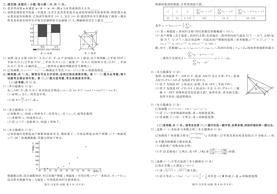 四川省资阳市高三数学第二次诊断考试试卷 文(PDF) 四川省资阳市届高三数学第二次诊断考试试卷 文(PDF) 四川省资阳市届高三数学第二次诊断考试试卷 文(PDF)_第2页