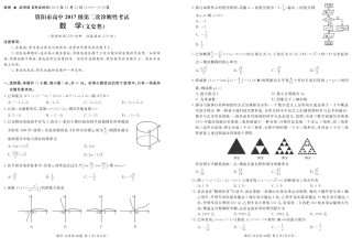 四川省资阳市高三数学第二次诊断考试试卷 文(PDF) 四川省资阳市届高三数学第二次诊断考试试卷 文(PDF) 四川省资阳市届高三数学第二次诊断考试试卷 文(PDF)