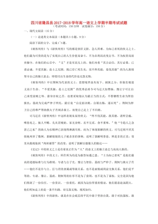 四川省隆昌县_高一语文上学期半期考试试卷