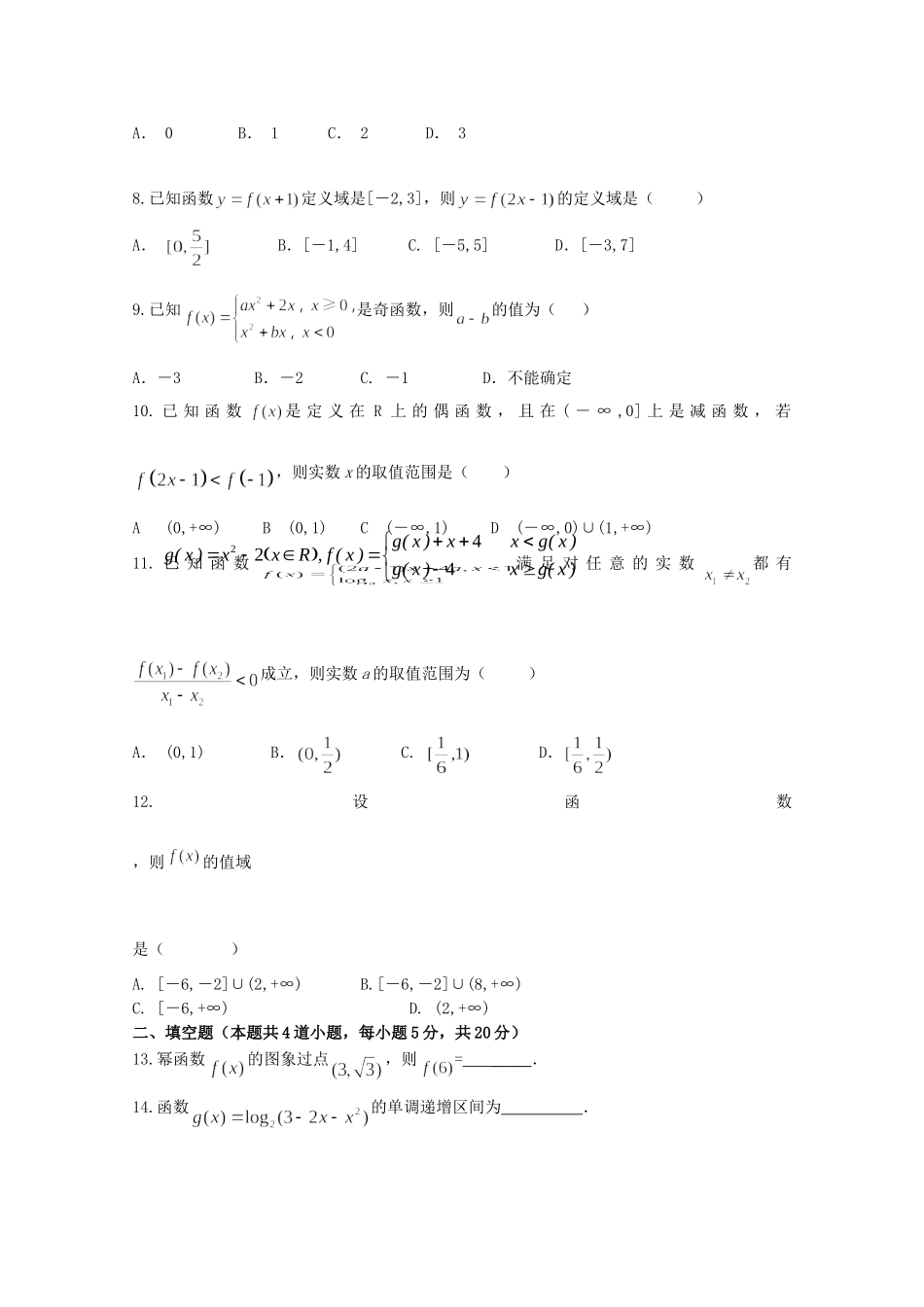 山西省朔州市怀仁某校高一数学上学期期中试卷_第2页