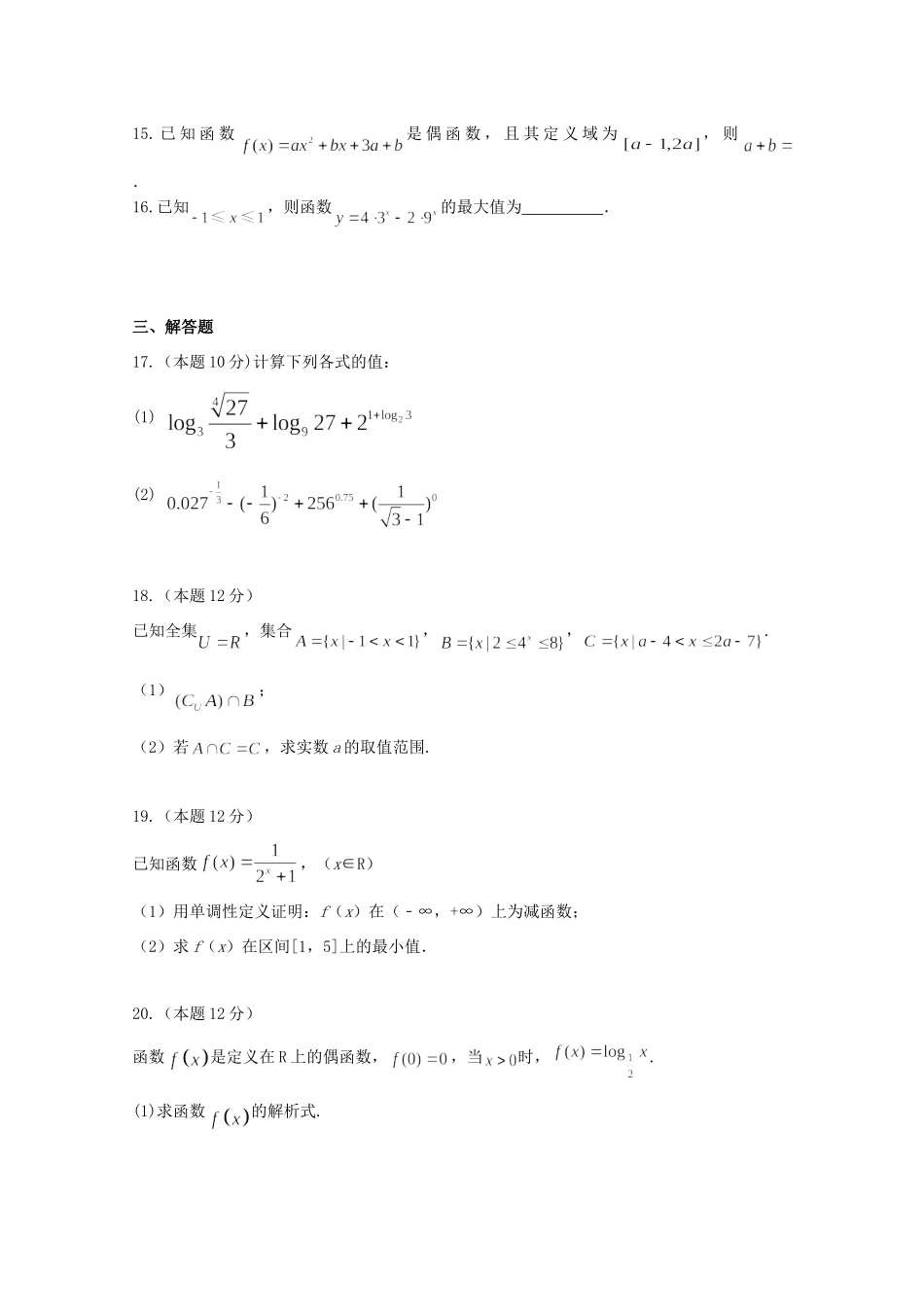山西省朔州市怀仁某校高一数学上学期期中试卷_第3页