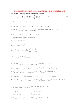 山西省朔州市怀仁某校高一数学上学期期中试卷
