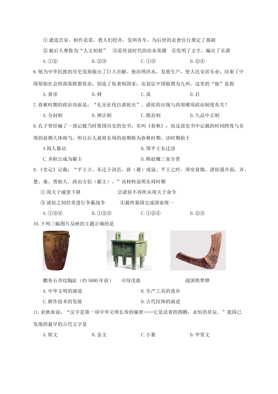 山东省临沂市临沭县七年级历史上学期期中教学质量检测试卷_第2页