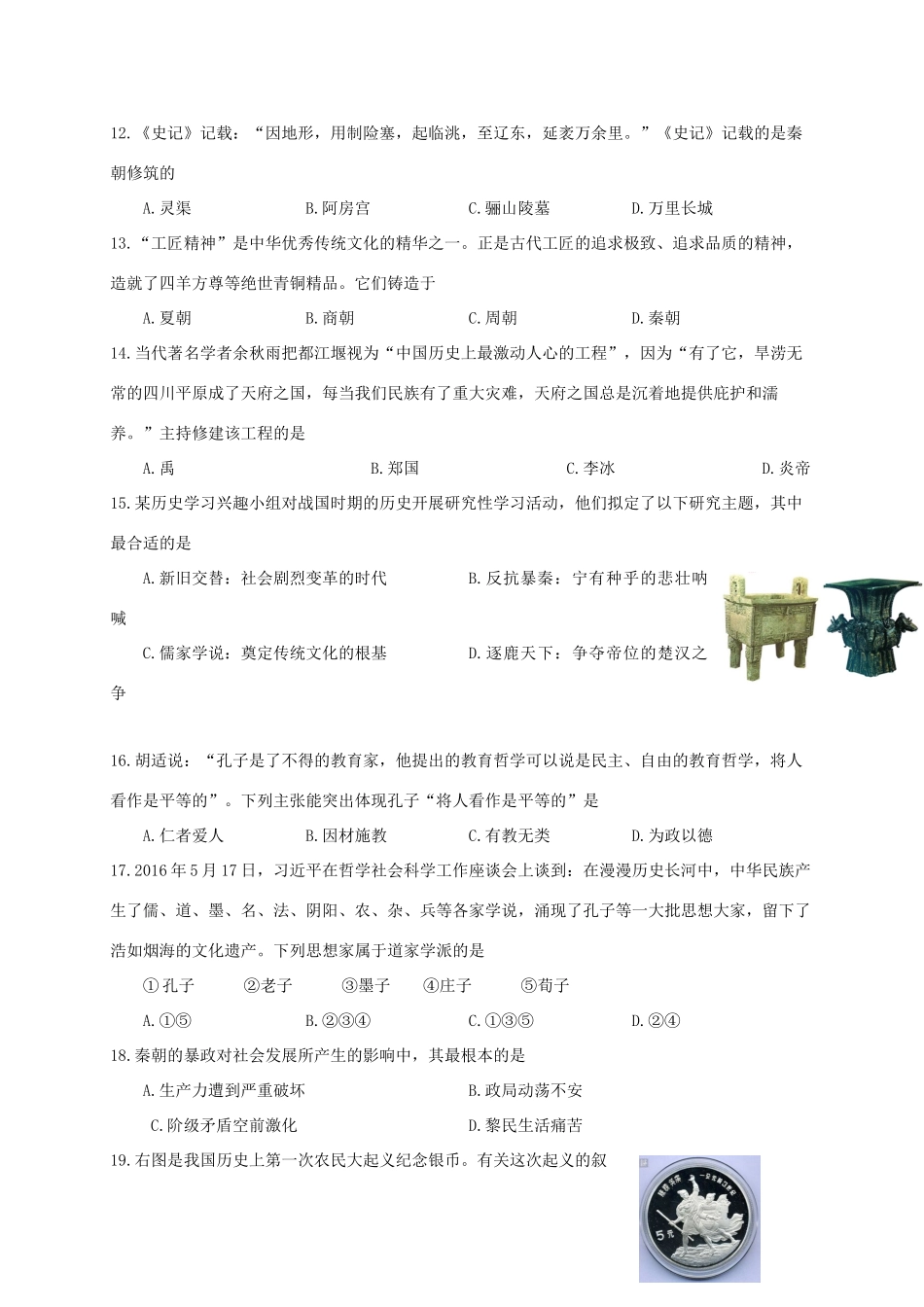 山东省临沂市临沭县七年级历史上学期期中教学质量检测试卷_第3页