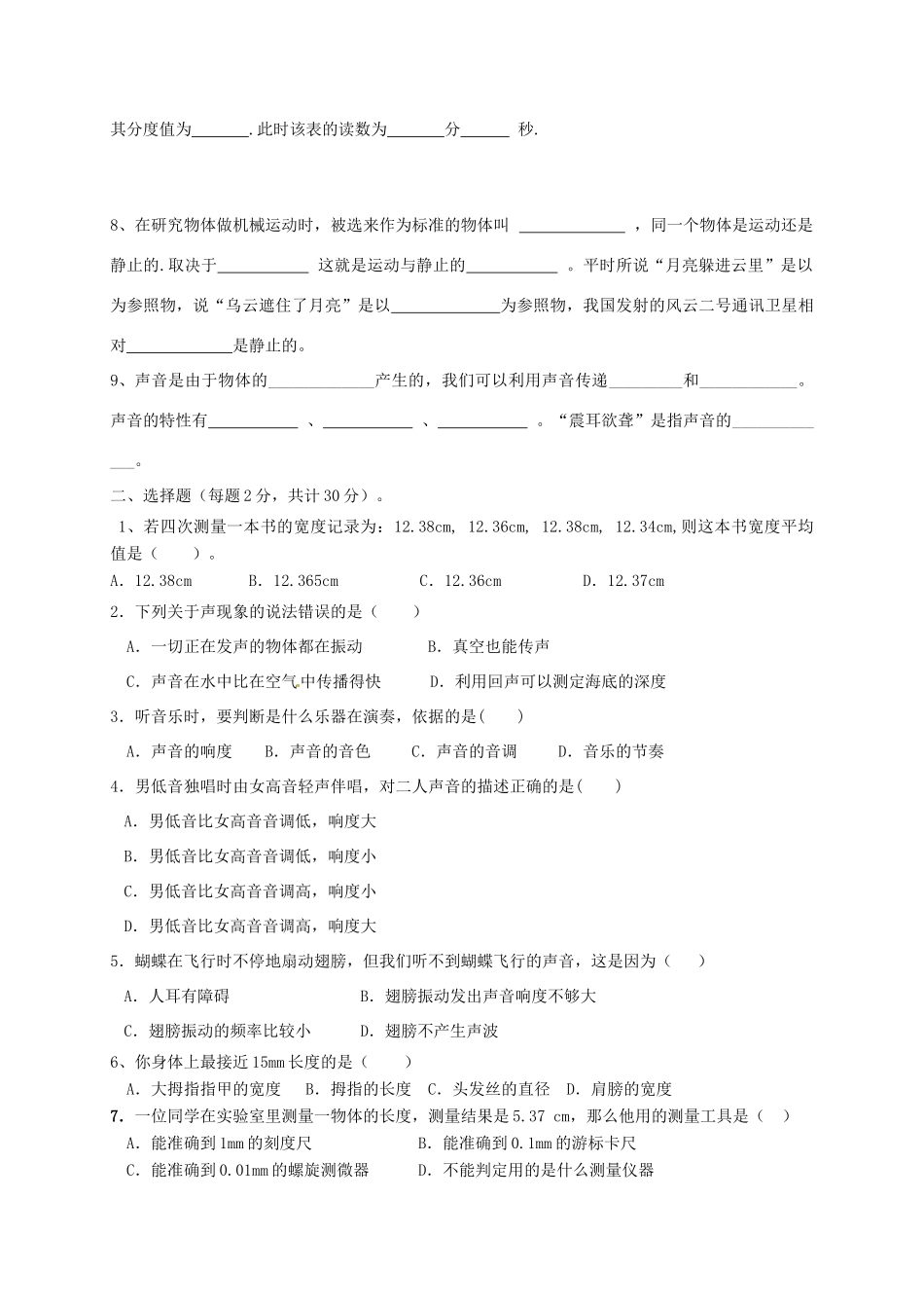 山东省滨州市惠民致远实验学校八年级物理10月月考试卷 新人教版试卷_第2页