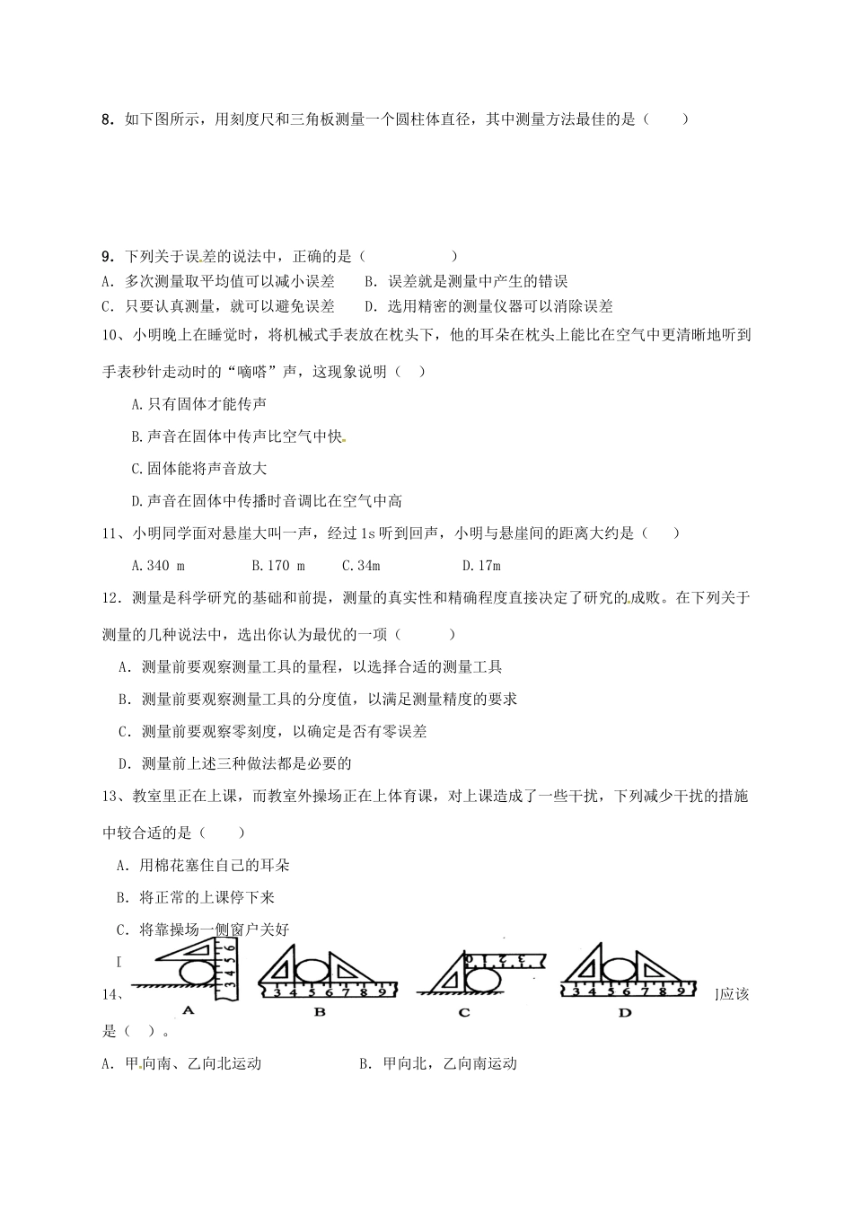 山东省滨州市惠民致远实验学校八年级物理10月月考试卷 新人教版试卷_第3页