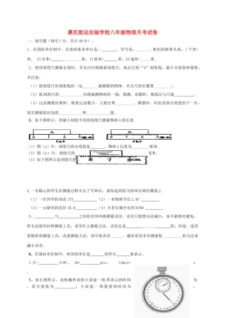 山东省滨州市惠民致远实验学校八年级物理10月月考试卷 新人教版试卷