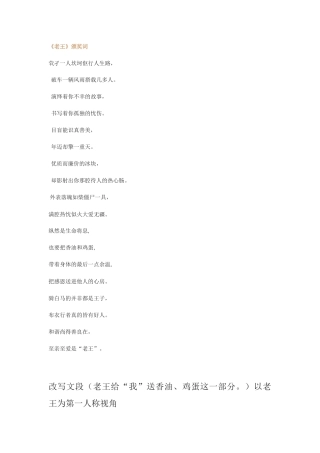 (部编)初中语文人教2011课标版七年级下册《老王》给老王的颁奖词