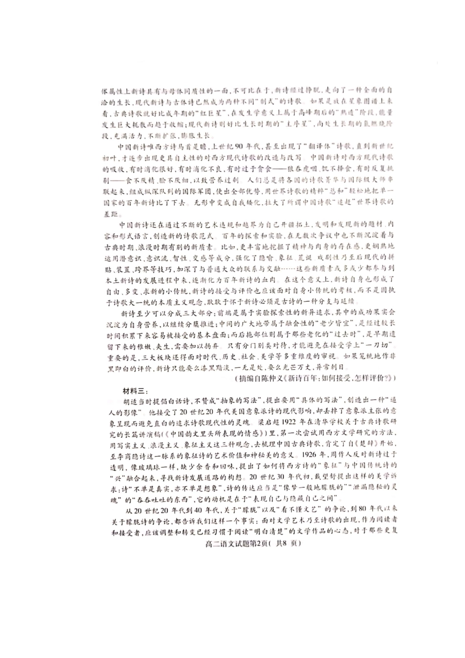 山东省济宁市微山县_高二语文上学期期末质量检测试卷扫描版无答案试卷_第2页