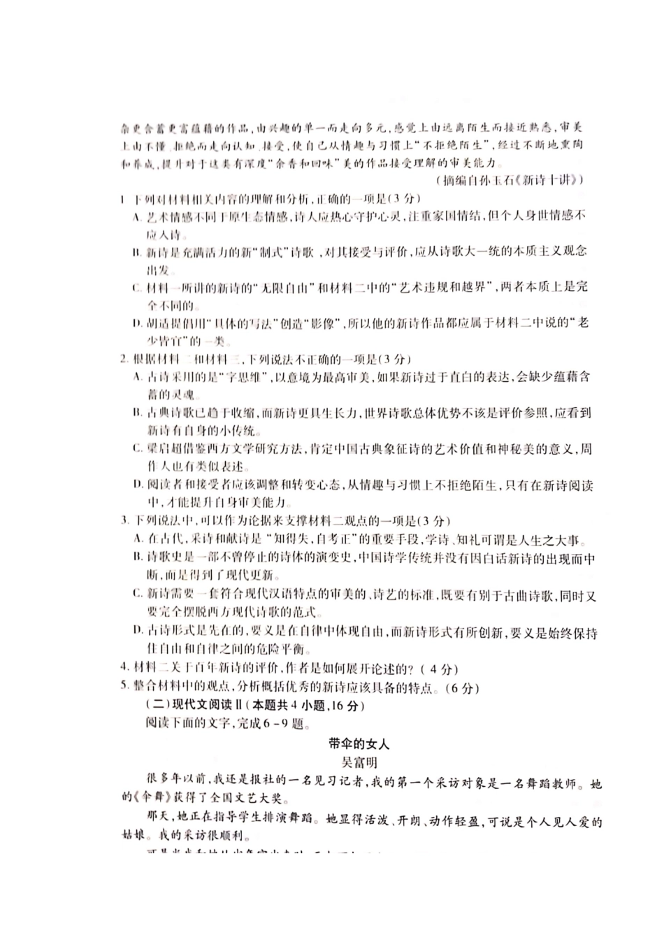 山东省济宁市微山县_高二语文上学期期末质量检测试卷扫描版无答案试卷_第3页