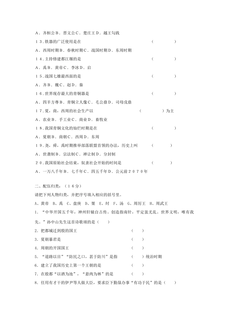 初中七年级历史上学期第一次月考试题(无答案)(新版)新人教版 试题_第2页