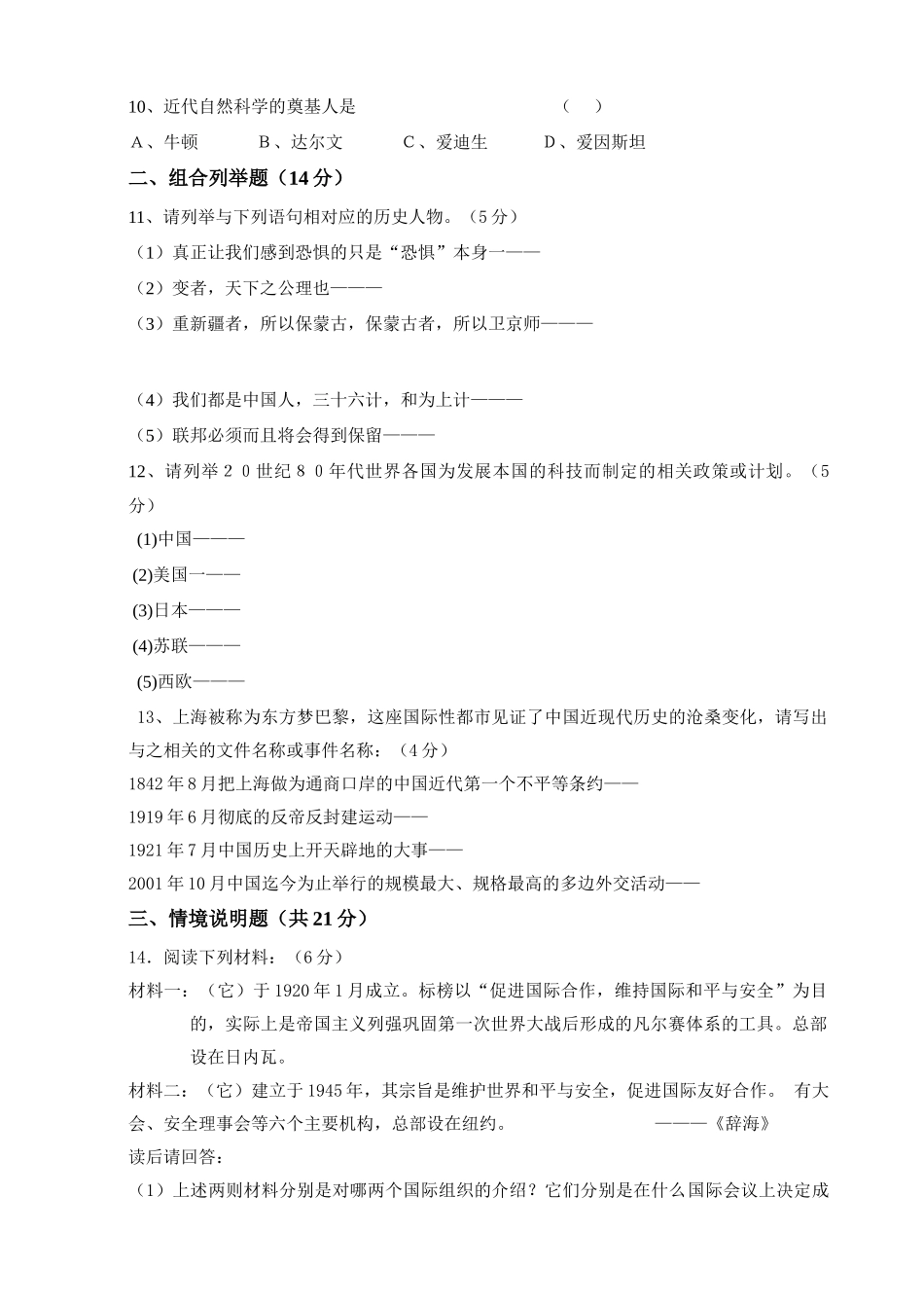 初中毕业班历史综合检测卷四 试题_第2页