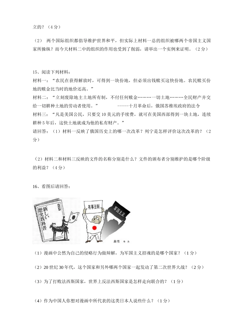 初中毕业班历史综合检测卷四 试题_第3页