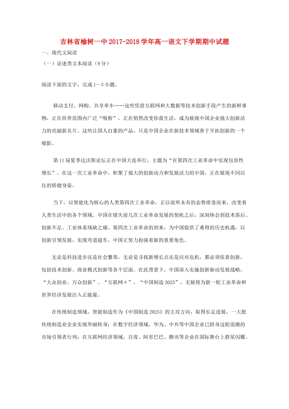 吉林省榆树一中_高一语文下学期期中试卷_第1页