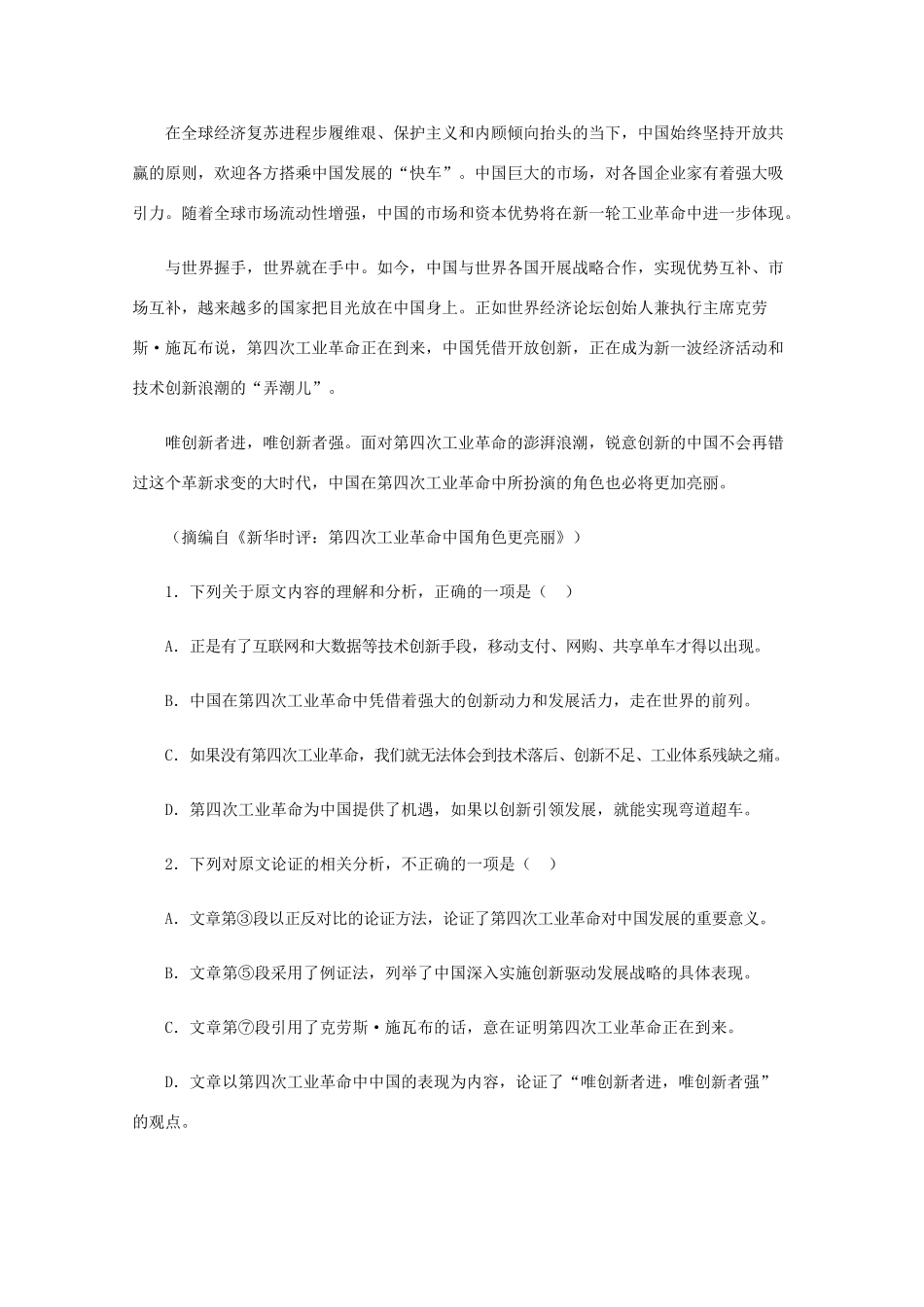 吉林省榆树一中_高一语文下学期期中试卷_第2页