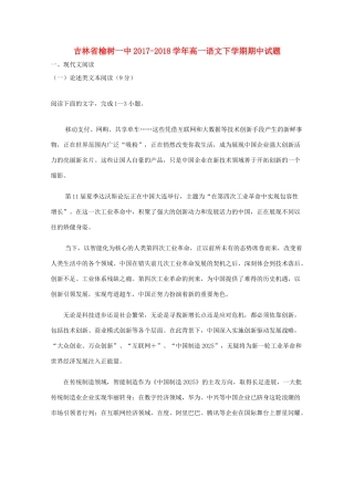 吉林省榆树一中_高一语文下学期期中试卷