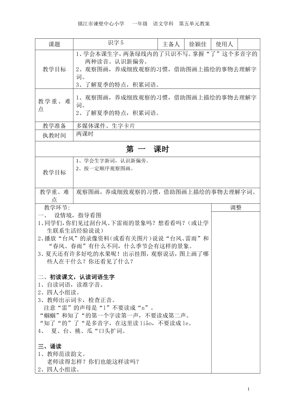 一下语文第五单元教案_第1页