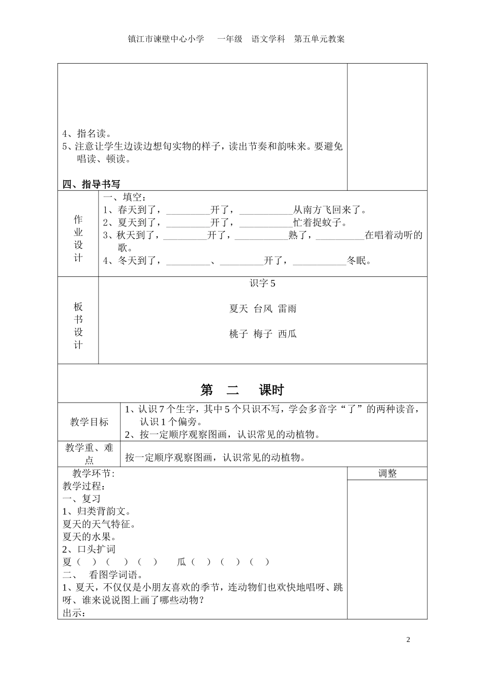 一下语文第五单元教案_第2页