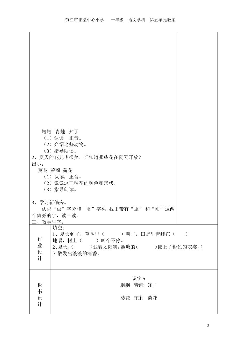 一下语文第五单元教案_第3页